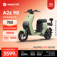 九号 A2z 90 电动自行车 门店自提