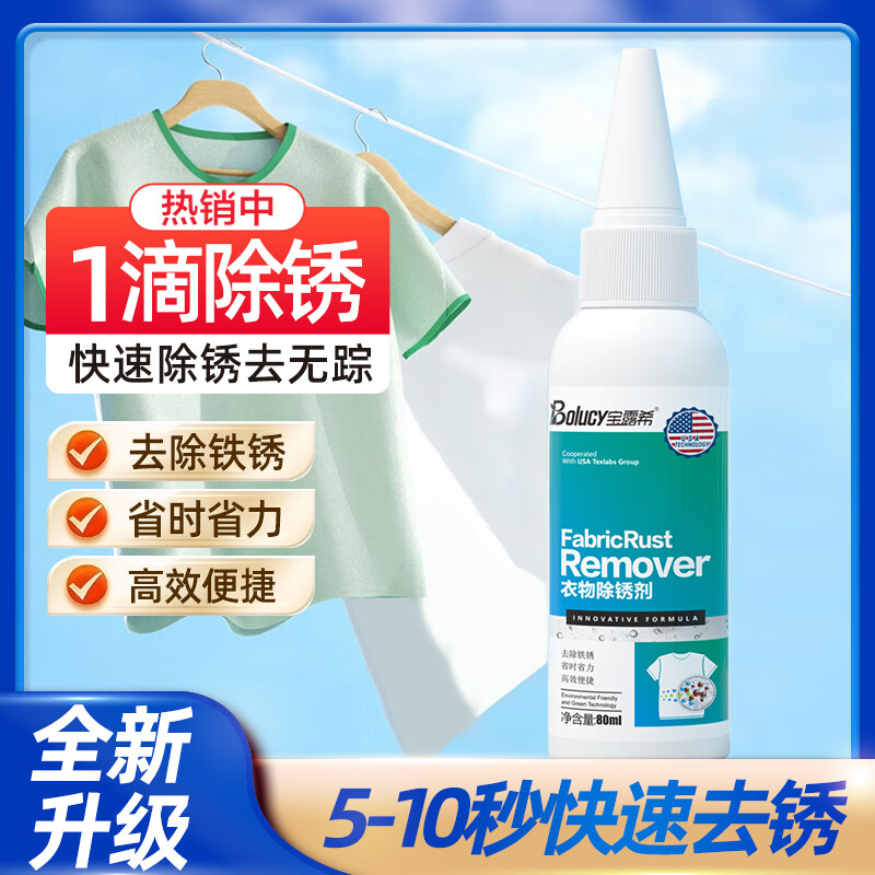 雅彩洁（YACAIJIE）衣物除锈剂去锈水去白衣服锈渍铁锈去锈去斑灵生锈印迹黄渍 【1瓶】衣物除锈剂80ml*1
