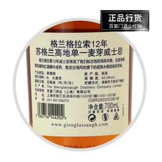 格兰 格兰格拉索12年单一麦芽威士忌 45%vol 700ml