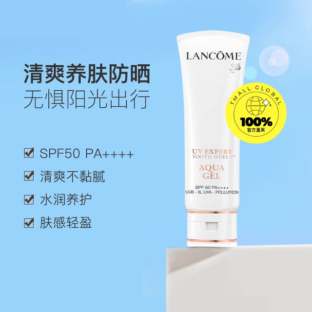 LANCOME 兰蔻 小白管 轻透水漾防晒乳 SPF50 PA++++ 50ml