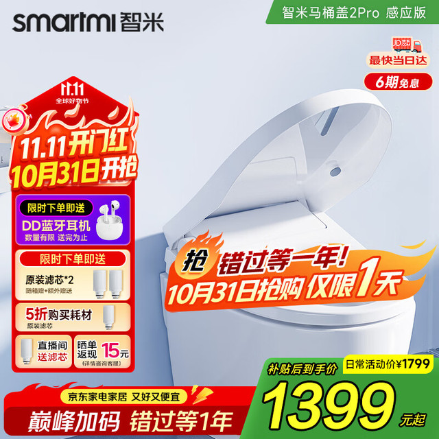 智米 smartmi 智能马桶盖2Pro 高配版  微波感应开合盖