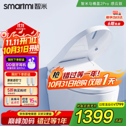 智米 smartmi 智能马桶盖2Pro 高配版  微波感应开合盖