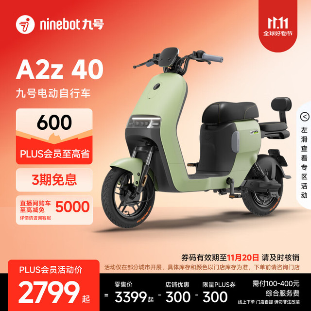 九号 A2z 40 电动自行车 门店自提