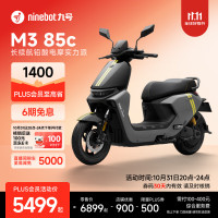 九号 20点：九号（Ninebot）M3 85c 电动摩托车 智能智驾 长续航 到门店选颜色