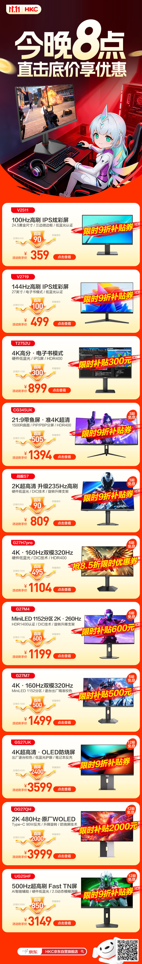 必看促销:HKC 双十一电竞显示器狂欢开幕,五款爆品限时开战