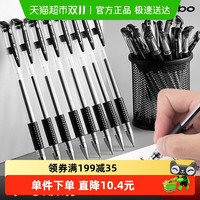 广博 中性笔子弹头学生用刷题笔签字笔水性碳素黑笔0.5mm考试专用