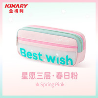 金得利 KINARY 笔袋个性酷炫潮流中女孩小学生双层大容量文具盒高初中生铅笔盒感笔袋ins风半透明星愿