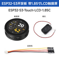 Waveshare微雪  ESP32-S3 1.85寸圆形LCD屏开发板 支持Wi-Fi/蓝牙BLE 5 AI语音 智能音箱