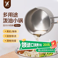 YOSHIKAWA 吉川 不锈钢奶锅厨具小锅泼油锅