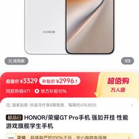 荣耀 ROVOS Gtpro  16+512 不需要国补