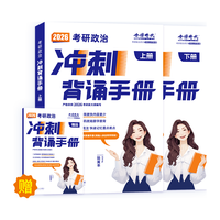 【可选+先发】2025腿姐陆寓丰考研政治 可搭肖秀荣徐涛考研真相张剑英语李永乐汤家凤考研 腿姐冲刺背诵手册2025