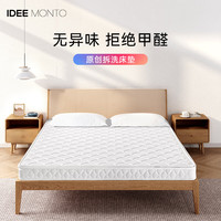 IDEE MONTO/埃迪蒙托 可拆洗 椰棕床垫
