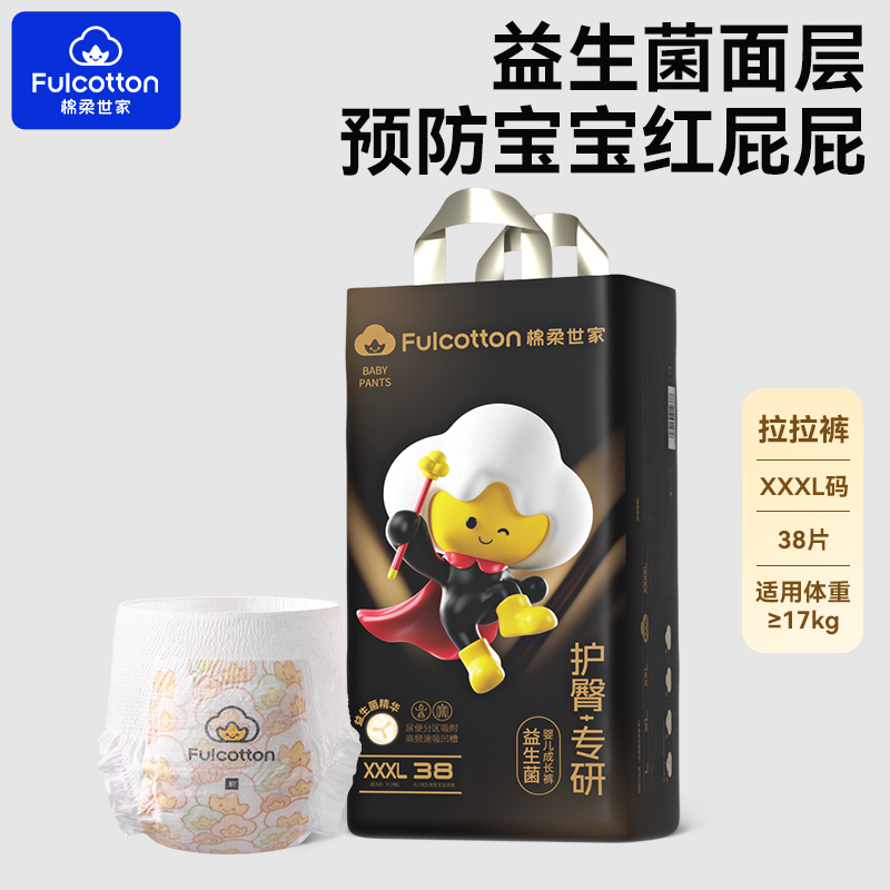 棉柔世家 益生菌系列纸尿裤 3XL码拉拉裤38片