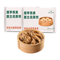 野人日记魔芋燕麦西兰花蒸饺营养早餐半成品速冻饺子代餐水饺方便速食食品 西兰花蒸饺