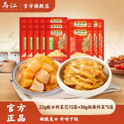 乌江 鲜脆爽口开味下饭菜 脆口榨菜芯22g*15+微辣30g*5共480g