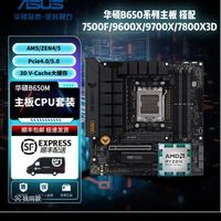 华硕 ASUS AMD R5 7500F
板U套华硕TUF B650M-E