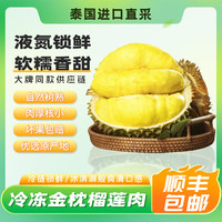 食邦人 泰国冷冻金枕榴莲肉 300g*5盒