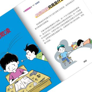 对校园欺凌说不 女孩自我男孩自我强大亲子共读看得懂的反霸凌 避免校园暴力漫画版预防校园霸凌未成年犯罪中小学心理