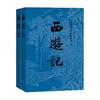 西游记版（上下两册)七年级课外阅读书四大名人民文学