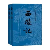 西游记版（上下两册)七年级课外阅读书四大名人民文学