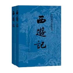 西游记版（上下两册)七年级课外阅读书四大名人民文学