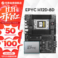 华南金牌 H12D-8D EPYC服务器主板 不含BMC模块