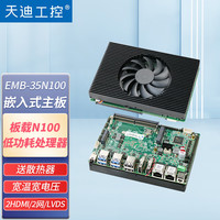 天迪工控 tardetech 工控主板 3.5英寸/N100/宽温宽压/LVDS