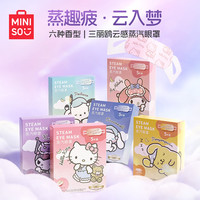 MINISO名创优品蒸汽眼罩缓解眼疲劳三丽鸥睡眠遮光热敷护眼罩