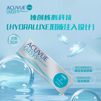强生安视优 ACUVUE欧舒适日抛30片硅水凝胶小泪片隐形眼镜 1000