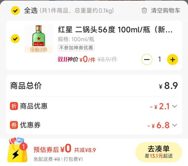 红星 二锅头 56度 清香型白酒 100ml 单瓶装