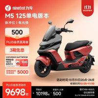 九号 电动摩托车M5 125 单电版本 高阶电摩革新者 锂电池电摩 脉冲红/电光绿