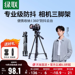 绿联 相机三脚架直播支架手机自拍一体专业三角架便携适用佳能索尼富士尼康摄影专用云台落地户外拍摄拍照架子
