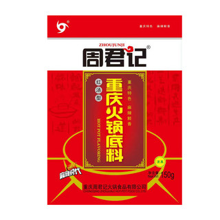 周君记 重庆牛油三鲜火锅底料鲜辣十足一料多用一次到位 牛油火锅底料