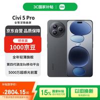 小米 Xiaomi Civi 5 Pro 5G手机 12GB+512GB 黑色