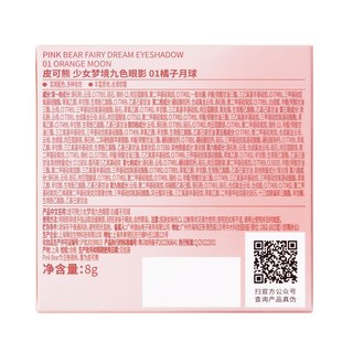  Pink Bear 不飞粉 九色眼影