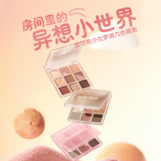  Pink Bear 不飞粉 九色眼影