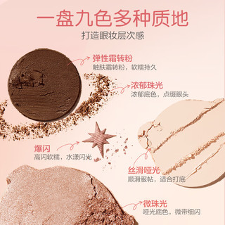  Pink Bear 不飞粉 九色眼影