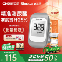 Sinocare 三诺 免调码分析仪家用检测仪UA-1医用测尿酸测试仪100支套装（仪器+试条+针头）