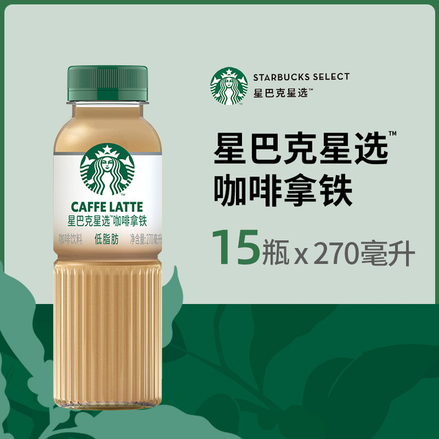 STARBUCKS 星巴克 低脂咖啡拿铁270ml×15瓶