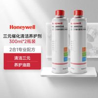 霍尼韦尔 Honeywell 2合1三元催化器清洁剂添加剂300ml【2瓶】