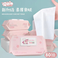 哎小巾 婴儿湿巾儿童擦脸擦手口大包湿纸巾80片装抽取洗脸巾成人加厚装 80抽 1包