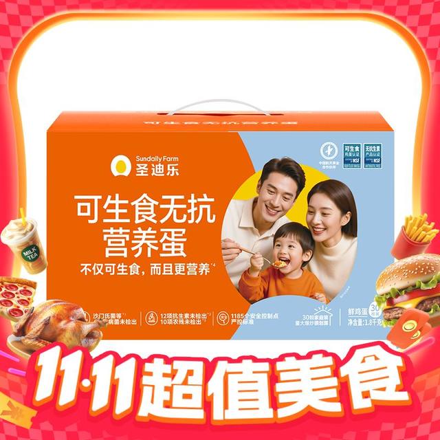 今日必买：圣迪乐村 可生食新鲜鸡蛋年货礼盒  30枚/3.6斤