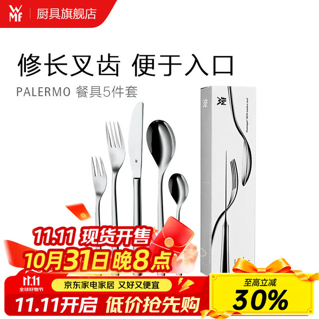 WMF 福腾宝 Parlemo系列 不锈钢餐具套装 5件套