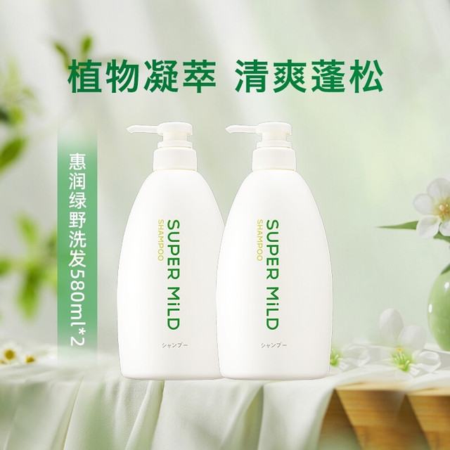 88VIP：SUPER MILD 惠润 绿野芳香洗发水580ml*2瓶无硅油蓬松