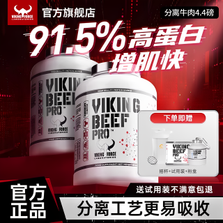 VIKING FORCE 乳清蛋白粉分离whey蛋白质营养粉增肌健身男水解牛肉蛋白