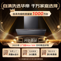 国家补贴、限地区:华帝 小飞碟Max 超薄平嵌欧式顶侧一体28风量变频抽油烟机 i11S66