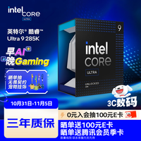intel 英特尔 Ultra 9 285K CPU 3.7GHz 24核24线程