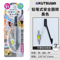 KUTSUWA 可慈王日本笔式圆规自动出铅笔形纤细金属合金材质中小学生专用绘图画圆考试小圆便携0.5mm金属圆规