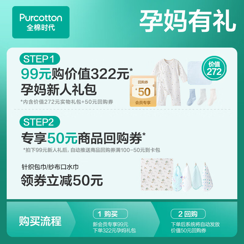 全棉时代【新人专属】孕妈有礼活动99元购价值322元孕妈新人礼包 星河月华款