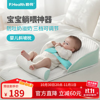 P.Health Kids 婴儿斜坡枕防吐奶溢奶斜坡垫哺乳枕宝宝喂奶哄睡新生儿床中床